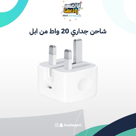 شاحن جداري 20 واط من ابل