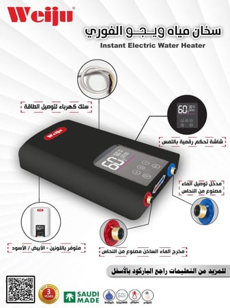 سخان مياة فوري الكتروني ابيض ويجو عدد 6 حبات