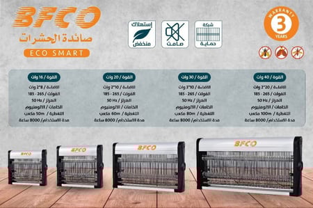 مصيدة حشرات شبك كهرباء بفكو