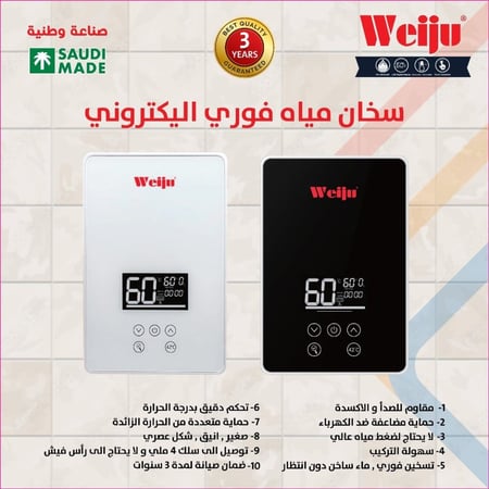 سخان مياة فوري الكتروني ابيض ويجو قزاز