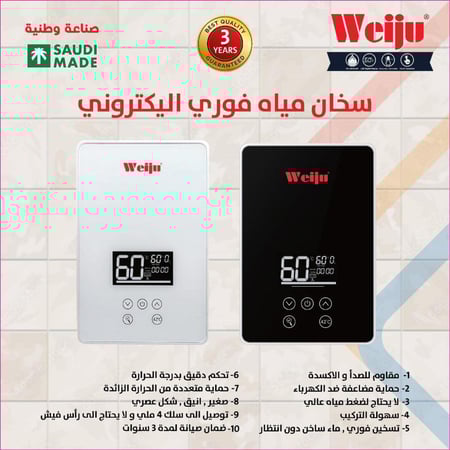 سخان مياة فوري الكتروني ابيض ويجو قزاز 8500 وات