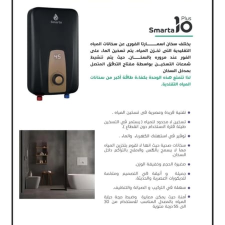 سخان فوري سمارتا plus