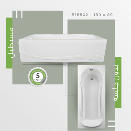 بانيو اكريلك مقاس مستطيل بدون جلسة