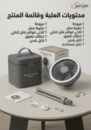 مروحة التخييم الاحترافيه لاسلكية ببطارية 10000mAh وإضاءة LED - نسخة Flagship Pro+