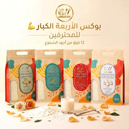 بوكس صناعة الشموع للمحترفين الأبعة الكبار - candles way