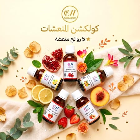 كولكشن الزيوت العطرية المنعشة - شموع candles way
