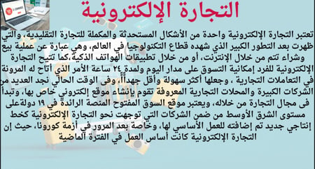 التجارة الالكترونية