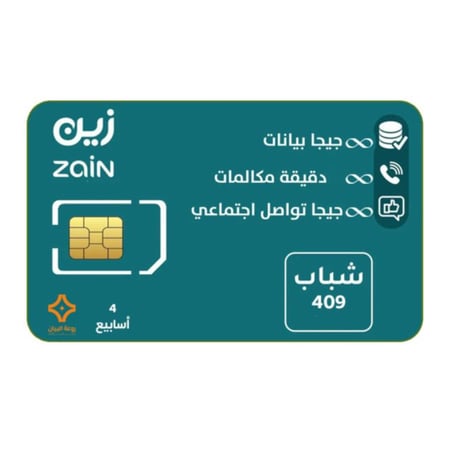 شريحة جديدة  زين باقة شباب 409 لمدة شهر