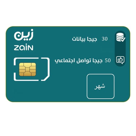 شريحة جديدة زين كويك نت 30+50 تواصل اجتماعي مدة شهر
