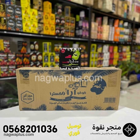 كرتون فحم كوكو ارا اكسترا مربعات