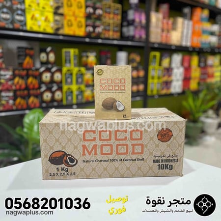 كرتون فحم كوكو مود مربعات