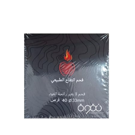 فحم التفاح الطبيعي