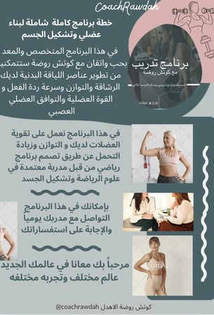 برنامج التدريب الرياضي الشامل (برنامج رياضي متكامل مع متابعة يومية لمدة شهرين)