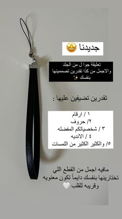 تعليقة جوال