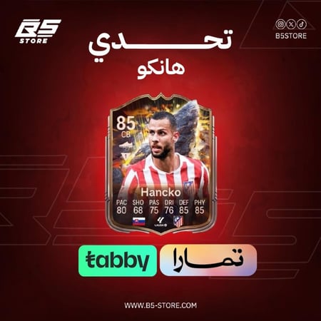 تحدي هانكو