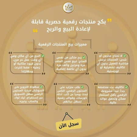 مميزات بيع المنتجات الرقمية
