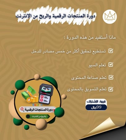 الربح من بيع المنتجات الرقمية