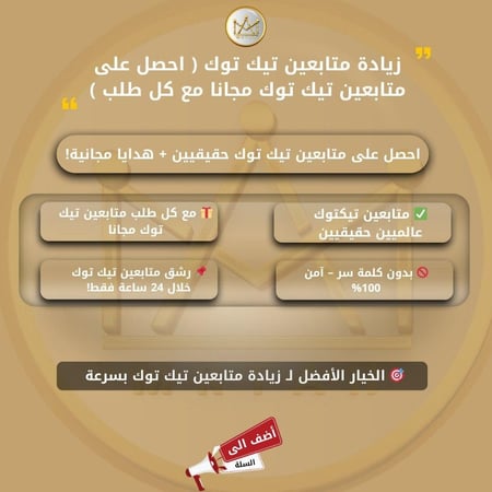 متابعين تيكتوك