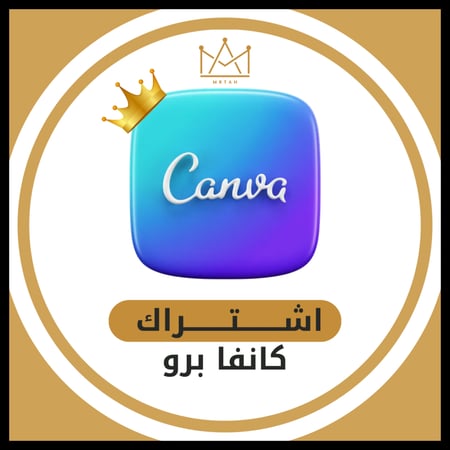 اشتراك كانفا برو