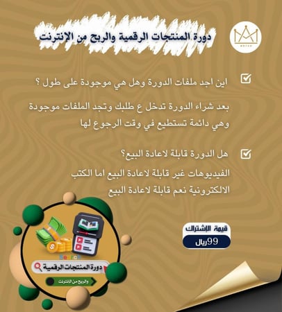 المنتجات الرقمية