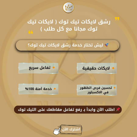 لايكات تيك توك