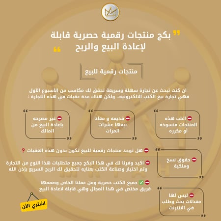 منتجات رقمية للبيع