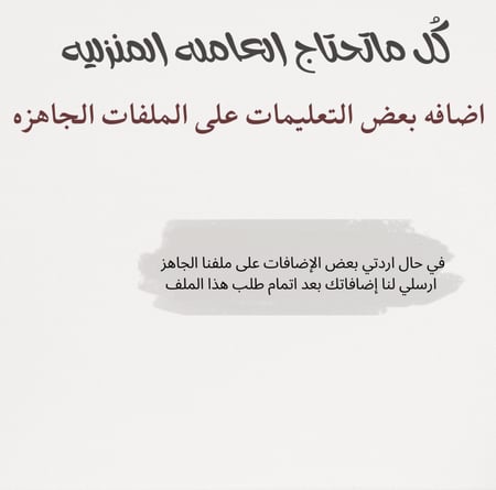 لأضافه تعليمات خاصه