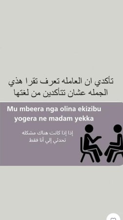 تعليمات العامله - الأوغنديه 'يوغندا