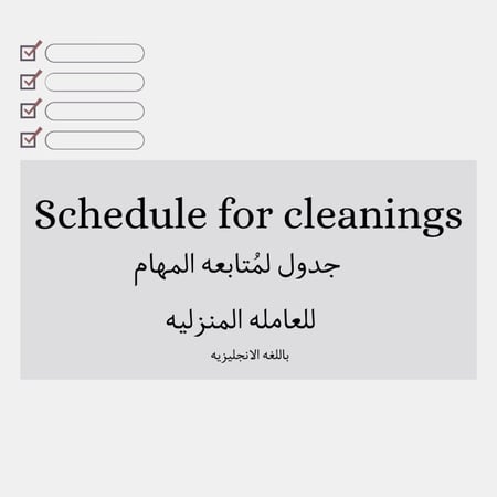 جدول متابعه - الأنجليزيه