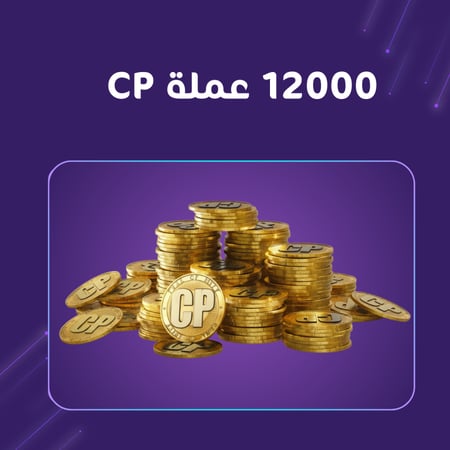 12000 شحن cp عملات بلاك أوبس 7