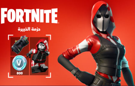 حزمة الخبيرة فورت نايت
