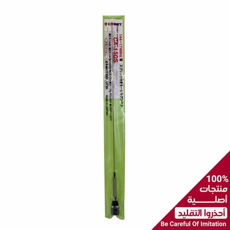 هوائي ماركة كوميت اليابانية  1/4λ اللون سلفر  سبرينق مقاوم للصدمات  CA-150S