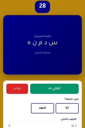 لعبة رتّبني  النسخة المطورة PRO