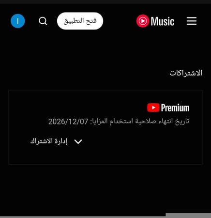 اشتراك يوتيوب بريموم سنة (فردي)