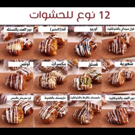 صينية رصاصي حديد كيلو ونص ٧٥ حبة تمر سكري محشي ومغلف كل حبة 12نوع حشوة