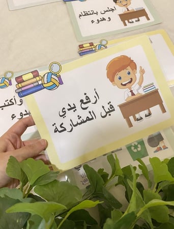 القوانين الصفية التي يحترمها الطفل داخل الصف ( ستة بطاقات ، طباعة ملونة ومغلفة حراريًا )