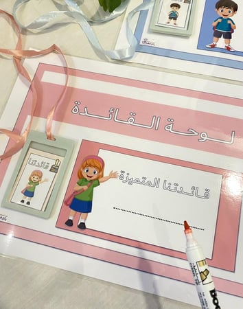 لوحة القائد أو القائدة للبنين أو البنات