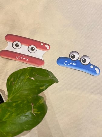 بطاقات الجمع والطرح ويساوي المميزة ، ثلاث بطاقات طباعة ليزر ملونة ومغلفة حراريًا مزودة بمسمياتها باللغة العربية