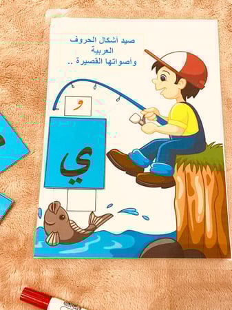 استراتيجية صياد الحروف العربية مناسبة لتعلم شكل الحرف وأصوات الحرف القصيرة ( لوح مقاس A4 + 28 بطاقة حرف ) طباعة ليزر ومغلفة حراريًا