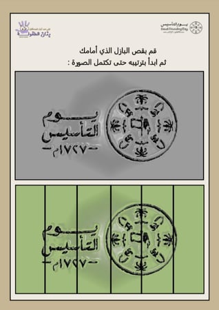 ملف يوم التأسيس التفاعلي للأطفال ( ملف pdf لا يشمل الطباعة )