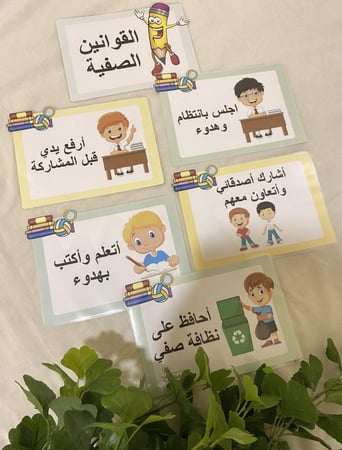 القوانين الصفية التي يحترمها الطفل داخل الصف ( ستة بطاقات ، طباعة ملونة ومغلفة حراريًا )