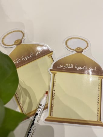 استراتيجية الفانوس ( بطاقات مغلفة حراريًا يمكن الكتابة والمسح عليها طباعة ملونة وقص الكتروني ومزودة بمغناطيس )