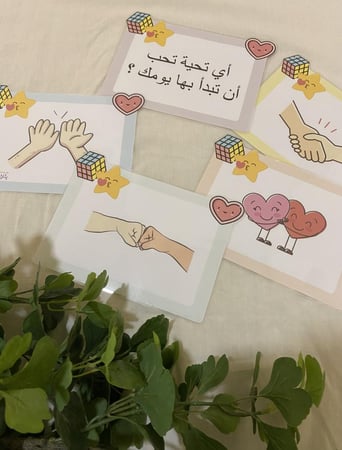 التحية الصفية التي يحب أن يبدأ بها الطفل يومه داخل صفه مع معلمته ( خمس بطاقات ، طباعة ليزر ومغلفة حراريًا )