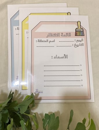 قائم انتظار وقت مراكز التعلم  مقاس  A4 مغلفة حراريا بالحبه