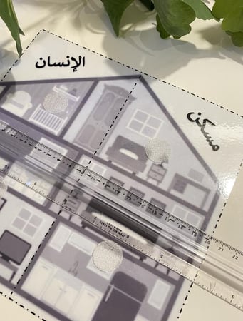 احجية مسكن الانسان مناسبة لوحدة المسكن ( قاعدة طباعة ملونة ومغلفة حراريًا + 4 قطع طباعة ملونة ومغلفة حرارياً )