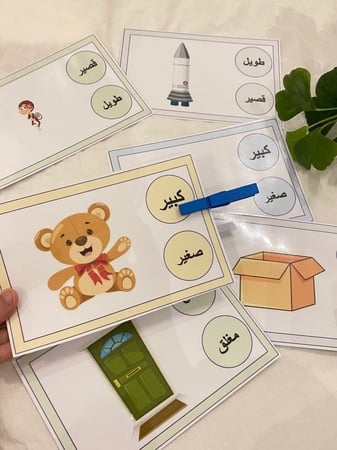 بطاقات المتضادات الشئ وعكسه لتهيئة الطفل ( 6 بطاقات مقاس A4 طباعة ليزر ومغلفة حراريًا ، مشبك خشبي ملون )