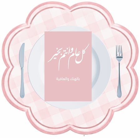 ثيم العيد السعيد وردي