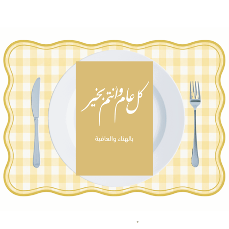 ثيم العيد السعيد اصفر