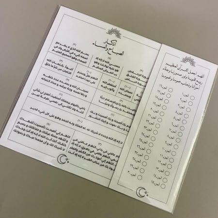 فاصل واذكار ورقية