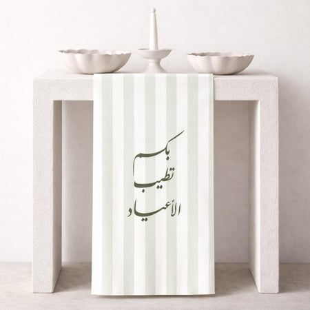 شريطة مدخل العيد ( بكم تطيب الأعياد )